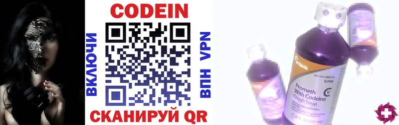 Кодеин напиток Lean (лин)  Невельск 