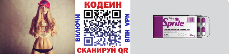 Codein напиток Lean (лин) Невельск
